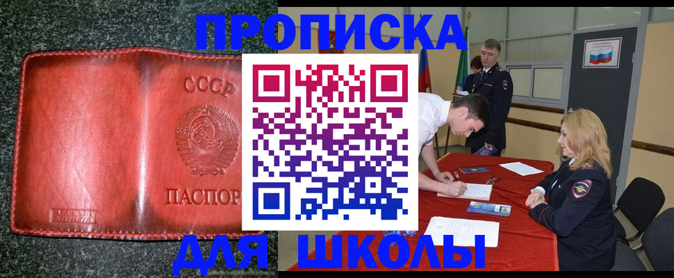 прописка в квартире в Салехарде