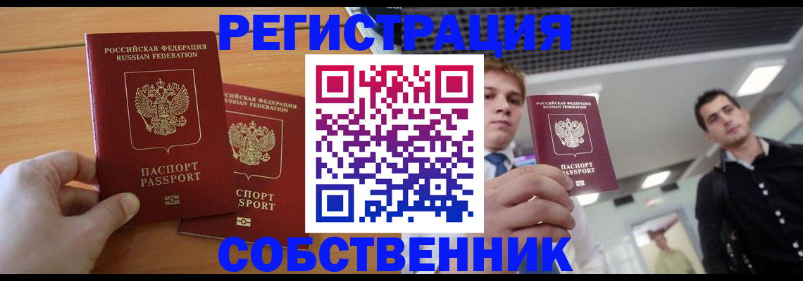 временная регистрация в Салехарде