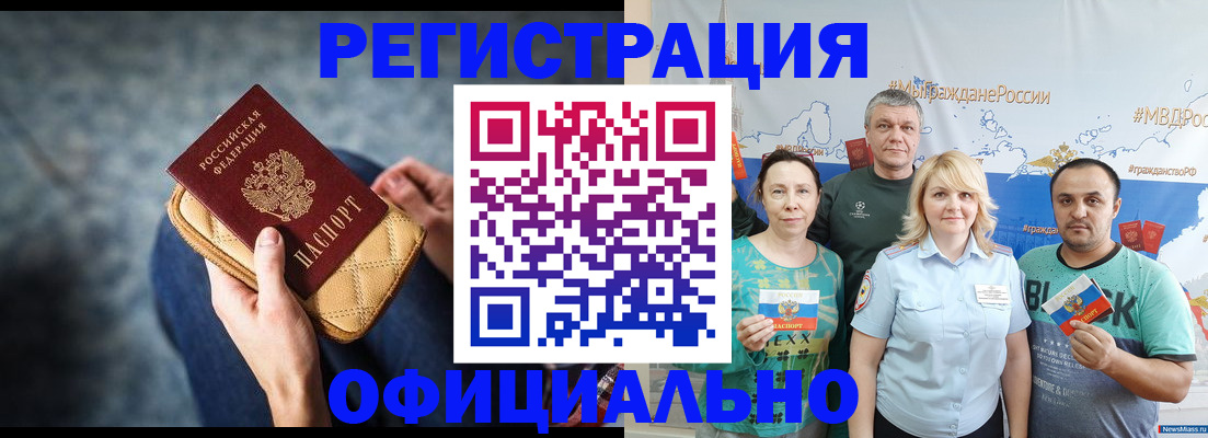 прописка гарантия в Салехарде