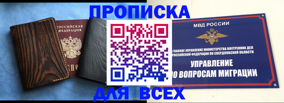 прописка в Салехарде