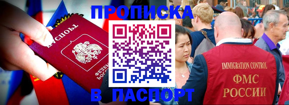 временная регистрация в Салехарде